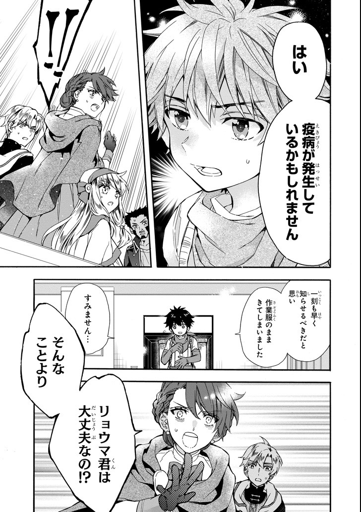 Kami-tachi ni Hirowareta Otoko Chap 10 - Next Chap 11