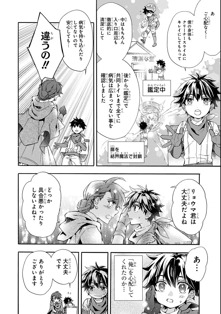 Kami-tachi ni Hirowareta Otoko Chap 10 - Next Chap 11