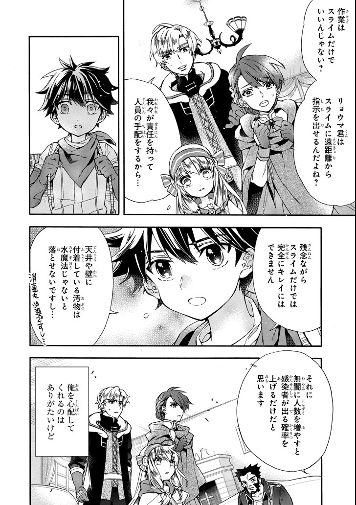 Kami-tachi ni Hirowareta Otoko Chap 10 - Next Chap 11