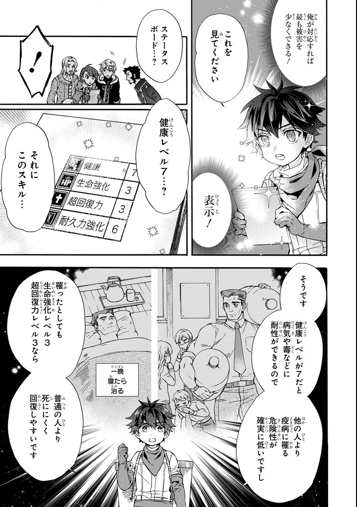 Kami-tachi ni Hirowareta Otoko Chap 10 - Next Chap 11