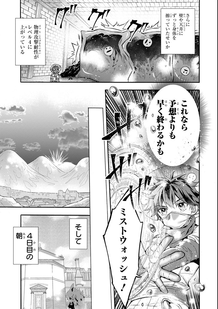 Kami-tachi ni Hirowareta Otoko Chap 11 - Next Chap 12