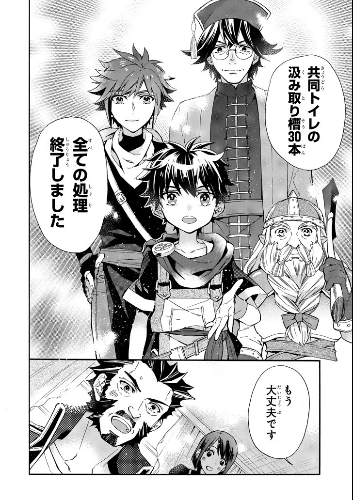 Kami-tachi ni Hirowareta Otoko Chap 11 - Next Chap 12