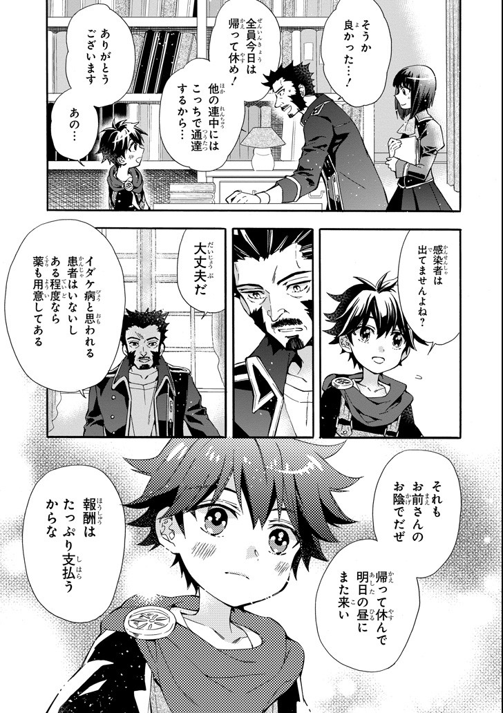 Kami-tachi ni Hirowareta Otoko Chap 11 - Next Chap 12