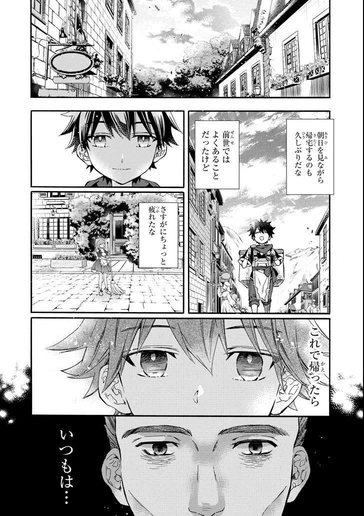 Kami-tachi ni Hirowareta Otoko Chap 11 - Next Chap 12
