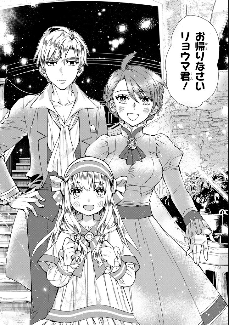 Kami-tachi ni Hirowareta Otoko Chap 11 - Next Chap 12