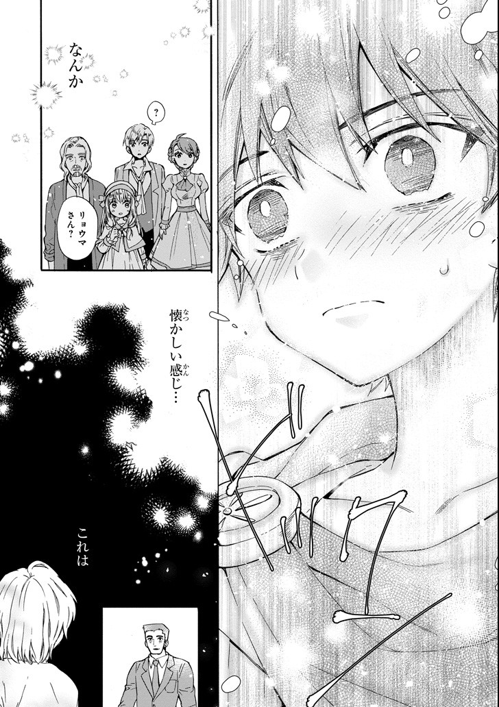 Kami-tachi ni Hirowareta Otoko Chap 11 - Next Chap 12