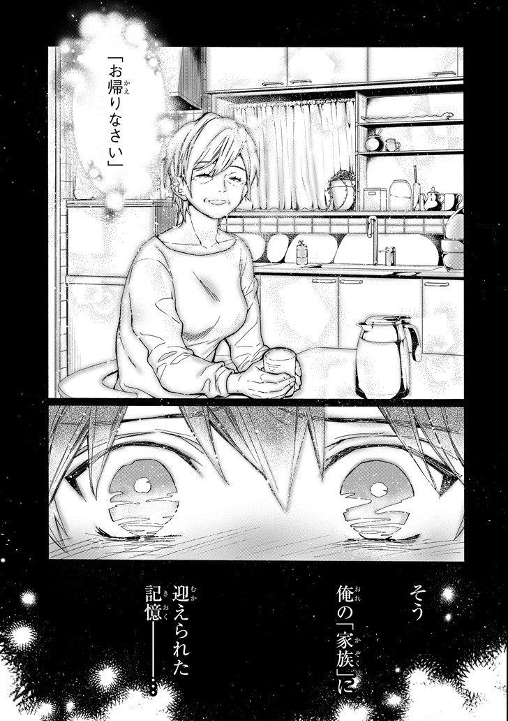 Kami-tachi ni Hirowareta Otoko Chap 11 - Next Chap 12