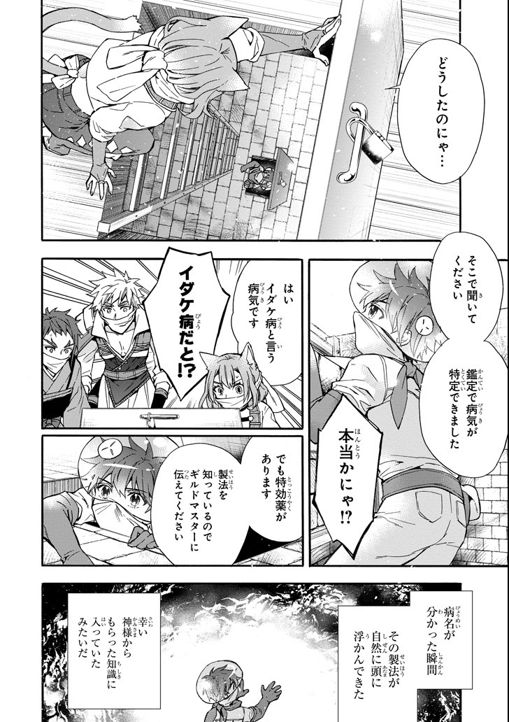 Kami-tachi ni Hirowareta Otoko Chap 11 - Next Chap 12