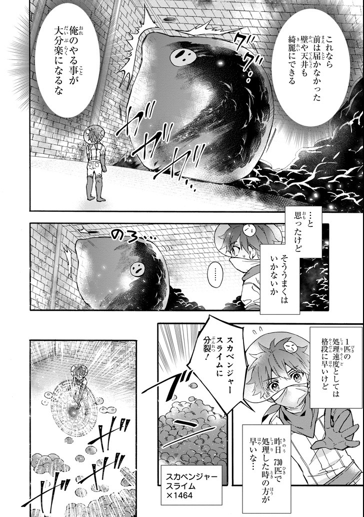 Kami-tachi ni Hirowareta Otoko Chap 11 - Next Chap 12