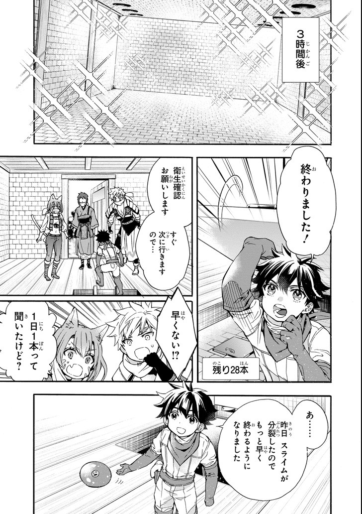 Kami-tachi ni Hirowareta Otoko Chap 11 - Next Chap 12