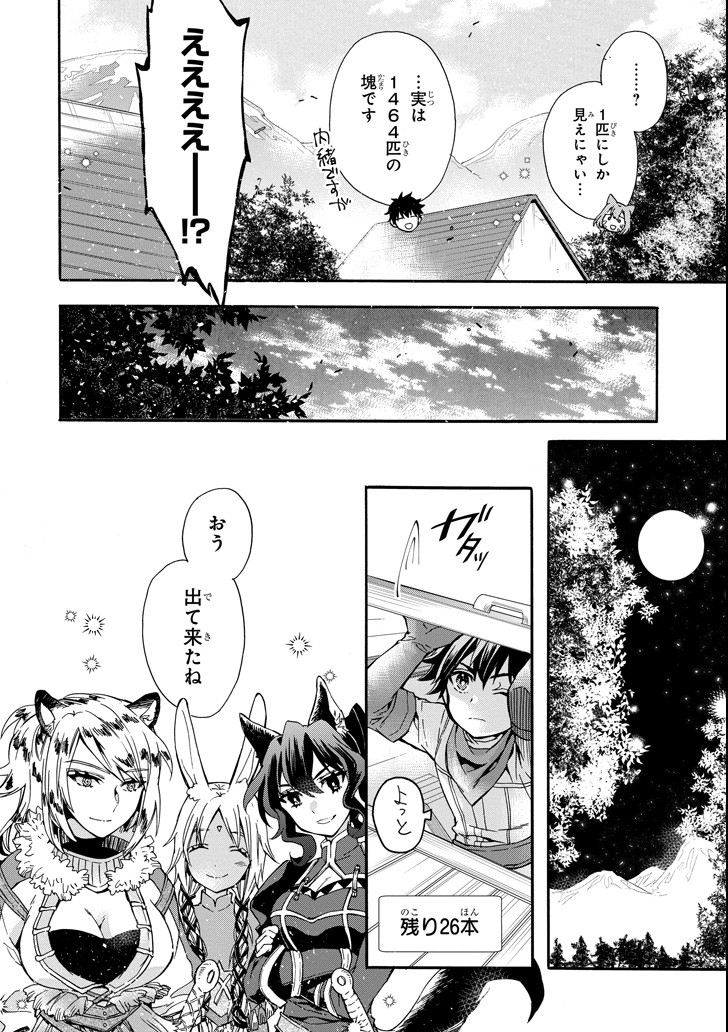 Kami-tachi ni Hirowareta Otoko Chap 11 - Next Chap 12