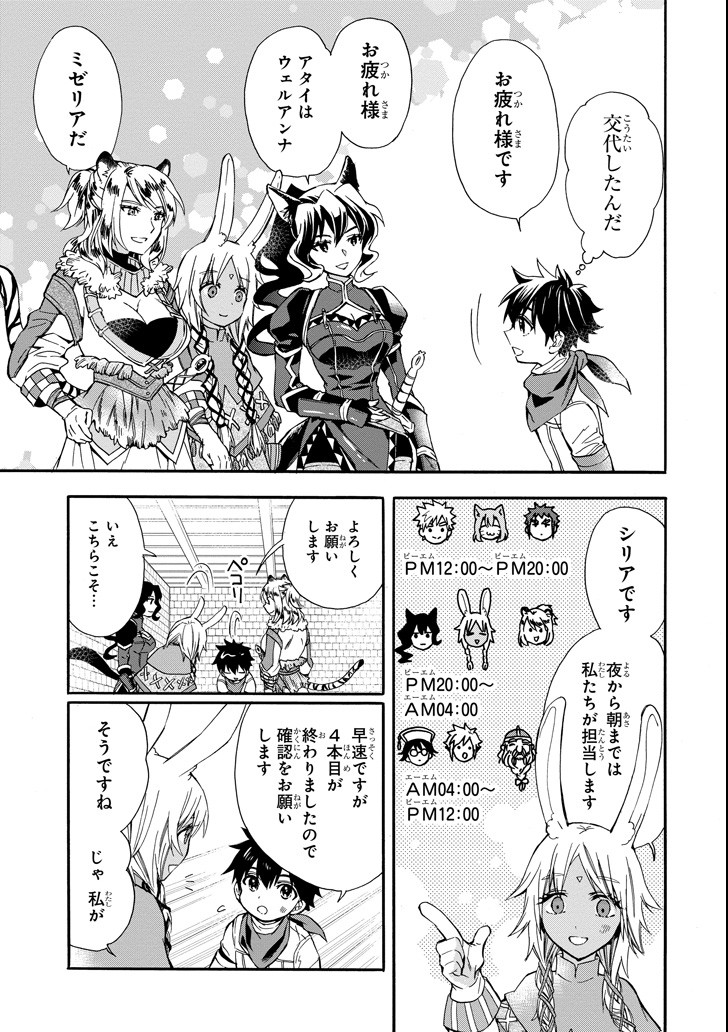 Kami-tachi ni Hirowareta Otoko Chap 11 - Next Chap 12