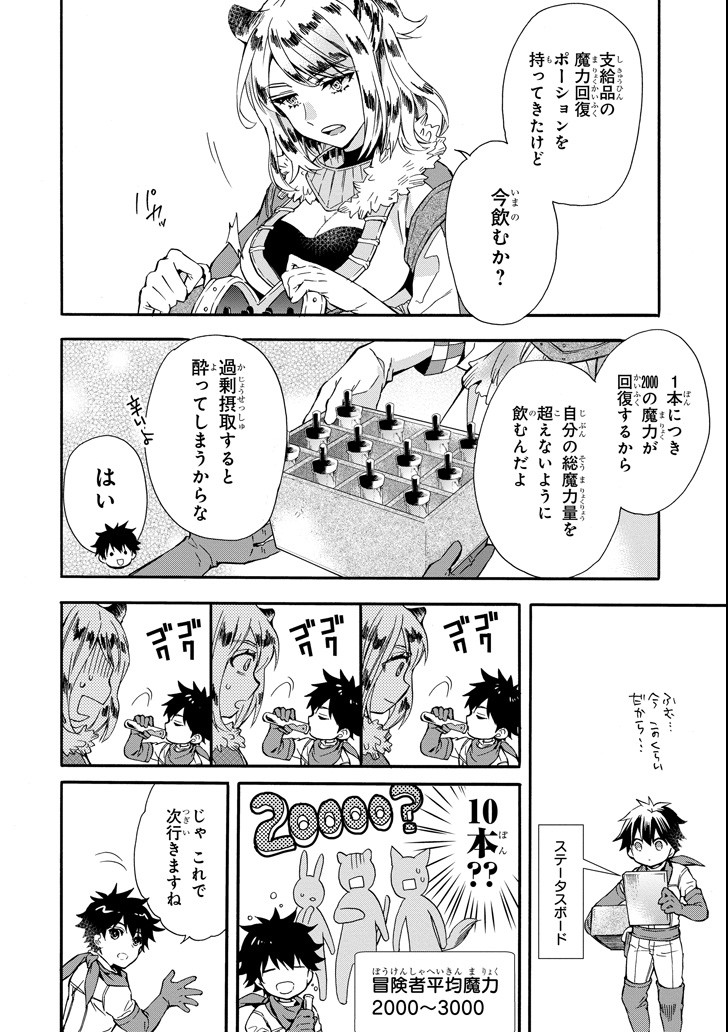 Kami-tachi ni Hirowareta Otoko Chap 11 - Next Chap 12