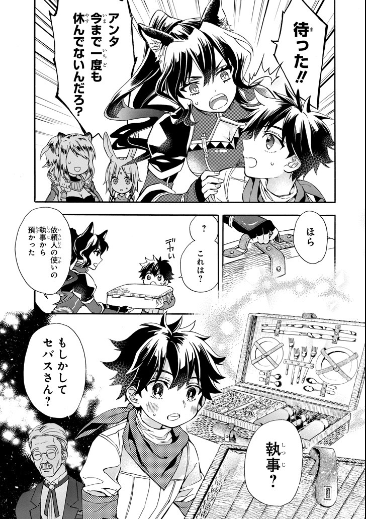 Kami-tachi ni Hirowareta Otoko Chap 11 - Next Chap 12