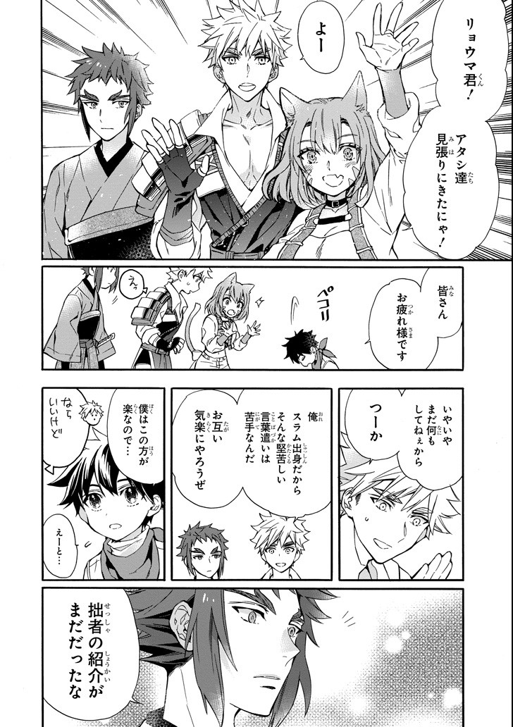 Kami-tachi ni Hirowareta Otoko Chap 11 - Next Chap 12