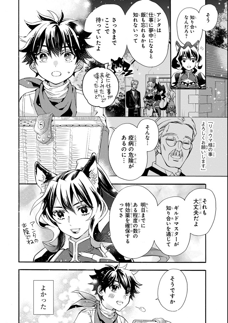 Kami-tachi ni Hirowareta Otoko Chap 11 - Next Chap 12