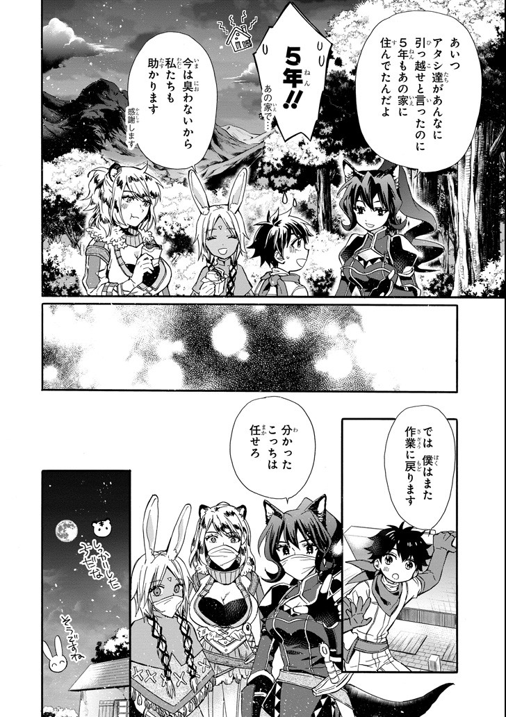 Kami-tachi ni Hirowareta Otoko Chap 11 - Next Chap 12