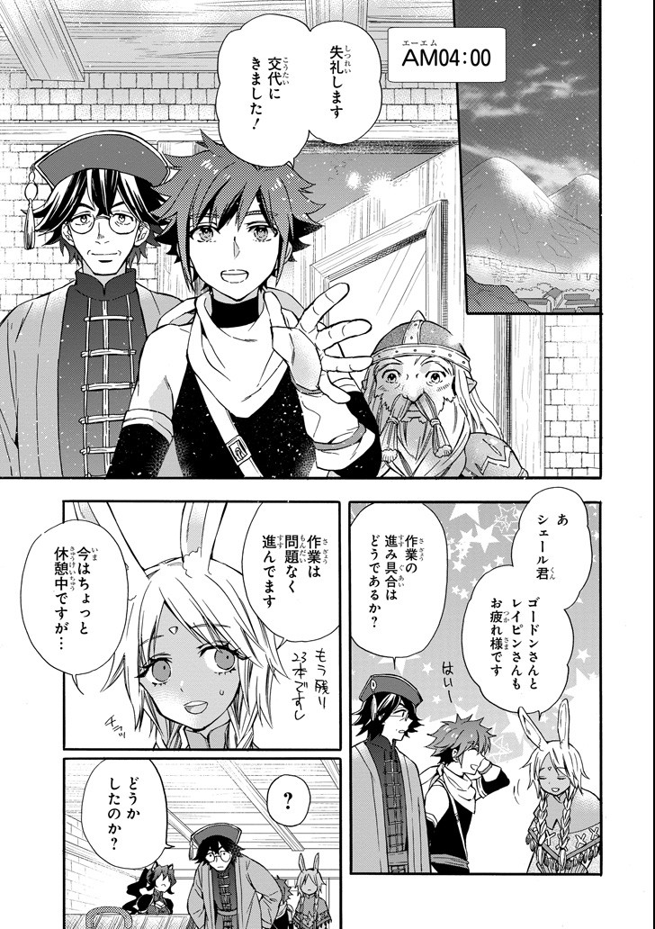 Kami-tachi ni Hirowareta Otoko Chap 11 - Next Chap 12