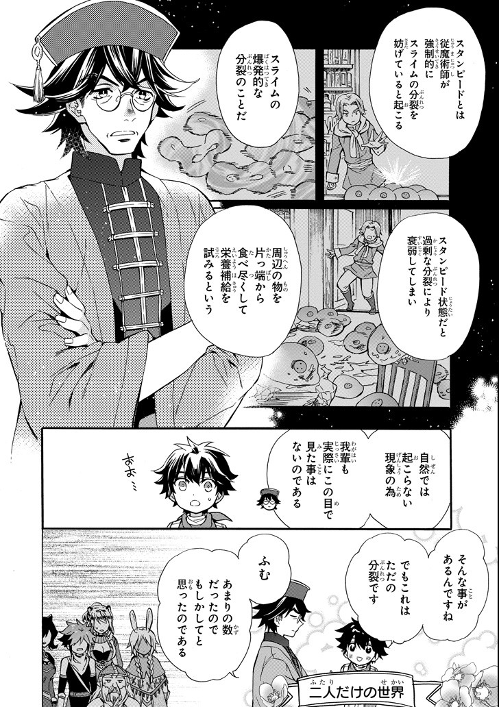 Kami-tachi ni Hirowareta Otoko Chap 11 - Next Chap 12
