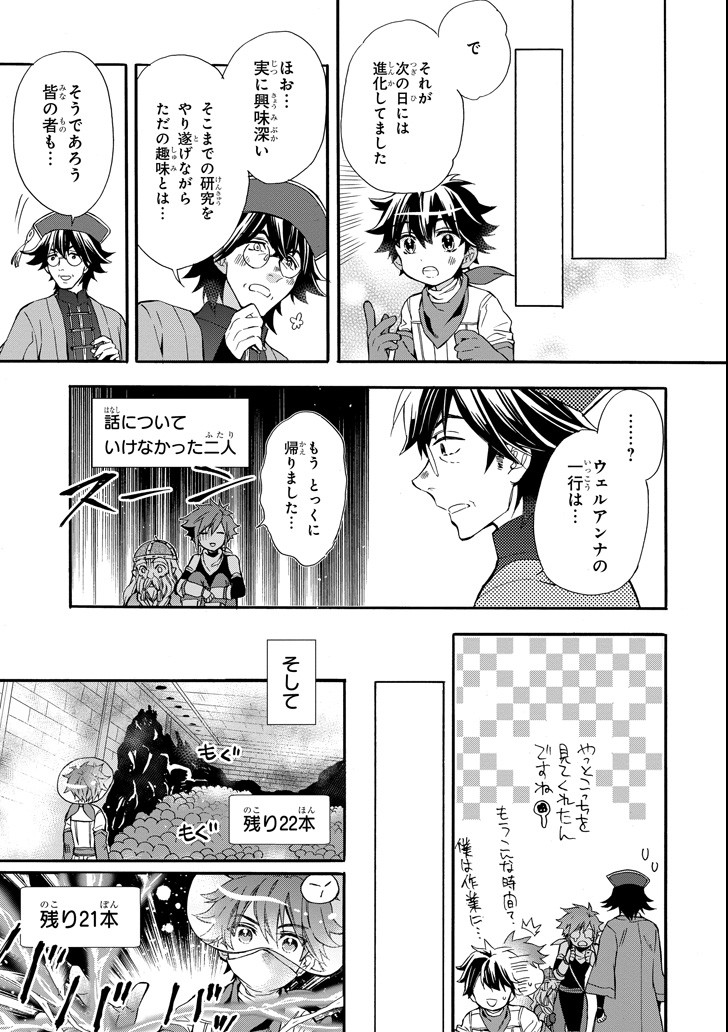 Kami-tachi ni Hirowareta Otoko Chap 11 - Next Chap 12