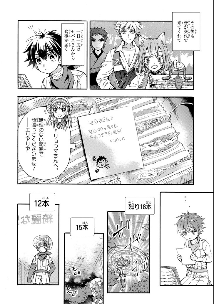 Kami-tachi ni Hirowareta Otoko Chap 11 - Next Chap 12