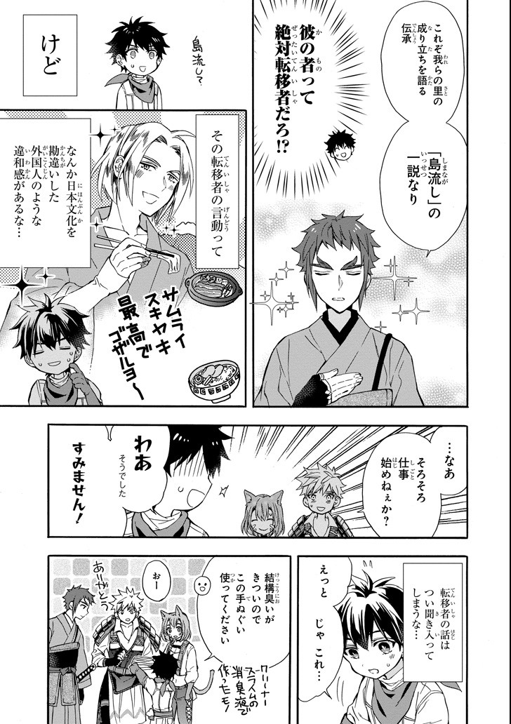 Kami-tachi ni Hirowareta Otoko Chap 11 - Next Chap 12