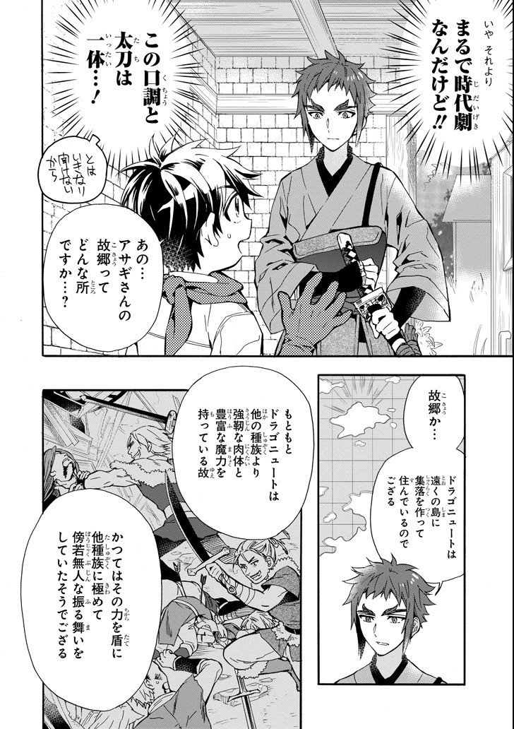 Kami-tachi ni Hirowareta Otoko Chap 11 - Next Chap 12