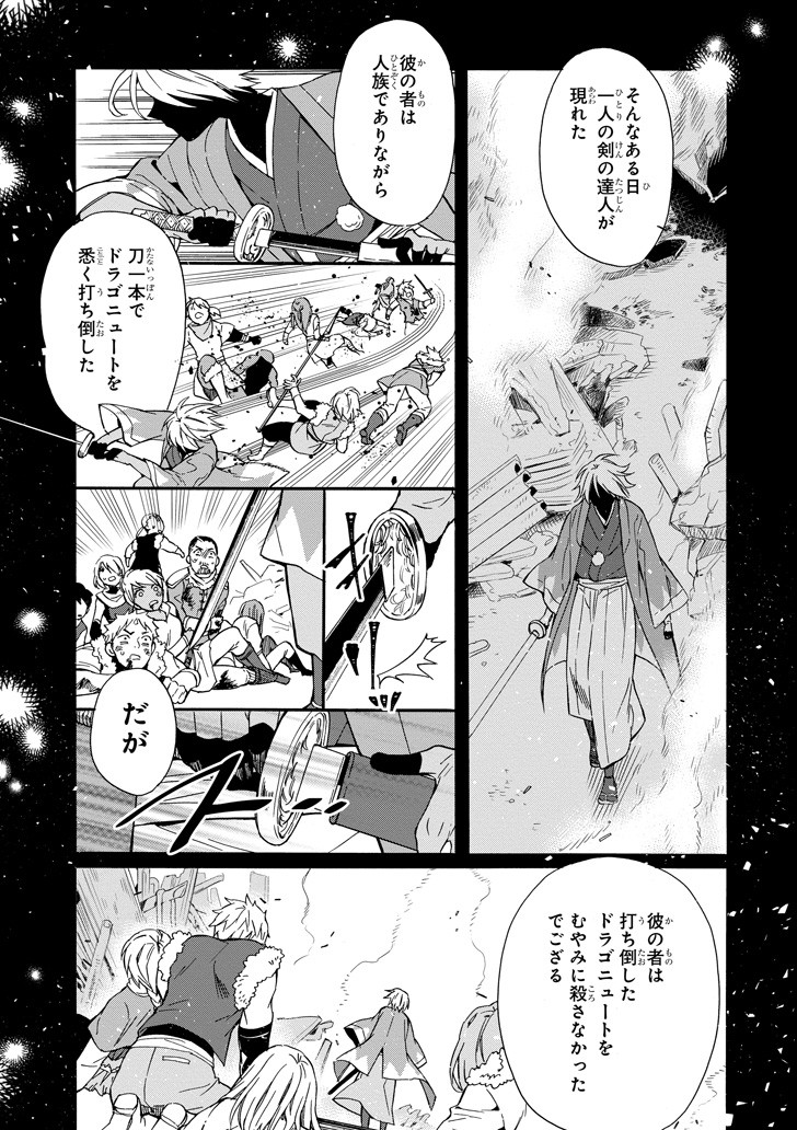 Kami-tachi ni Hirowareta Otoko Chap 11 - Next Chap 12