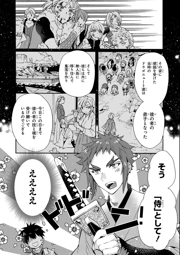 Kami-tachi ni Hirowareta Otoko Chap 11 - Next Chap 12