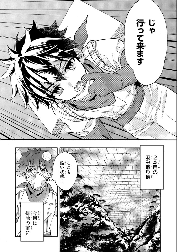 Kami-tachi ni Hirowareta Otoko Chap 11 - Next Chap 12
