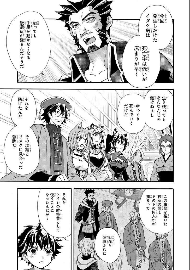 Kami-tachi ni Hirowareta Otoko Chap 12 - Next Chap 13