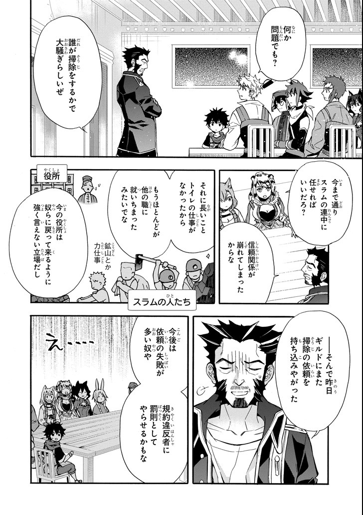 Kami-tachi ni Hirowareta Otoko Chap 12 - Next Chap 13