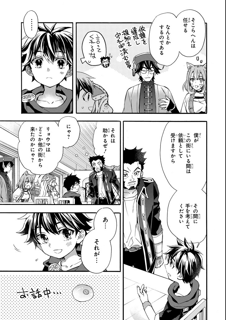 Kami-tachi ni Hirowareta Otoko Chap 12 - Next Chap 13