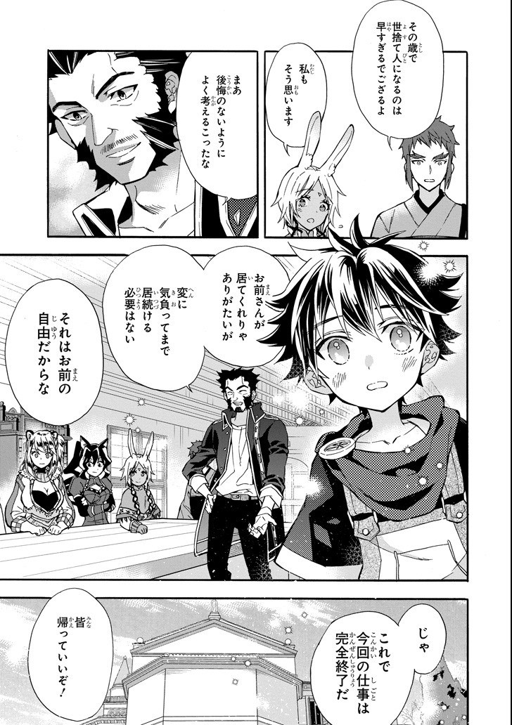 Kami-tachi ni Hirowareta Otoko Chap 12 - Next Chap 13