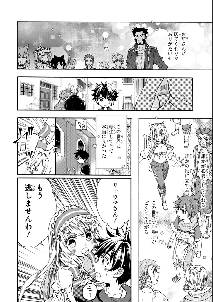 Kami-tachi ni Hirowareta Otoko Chap 12 - Next Chap 13