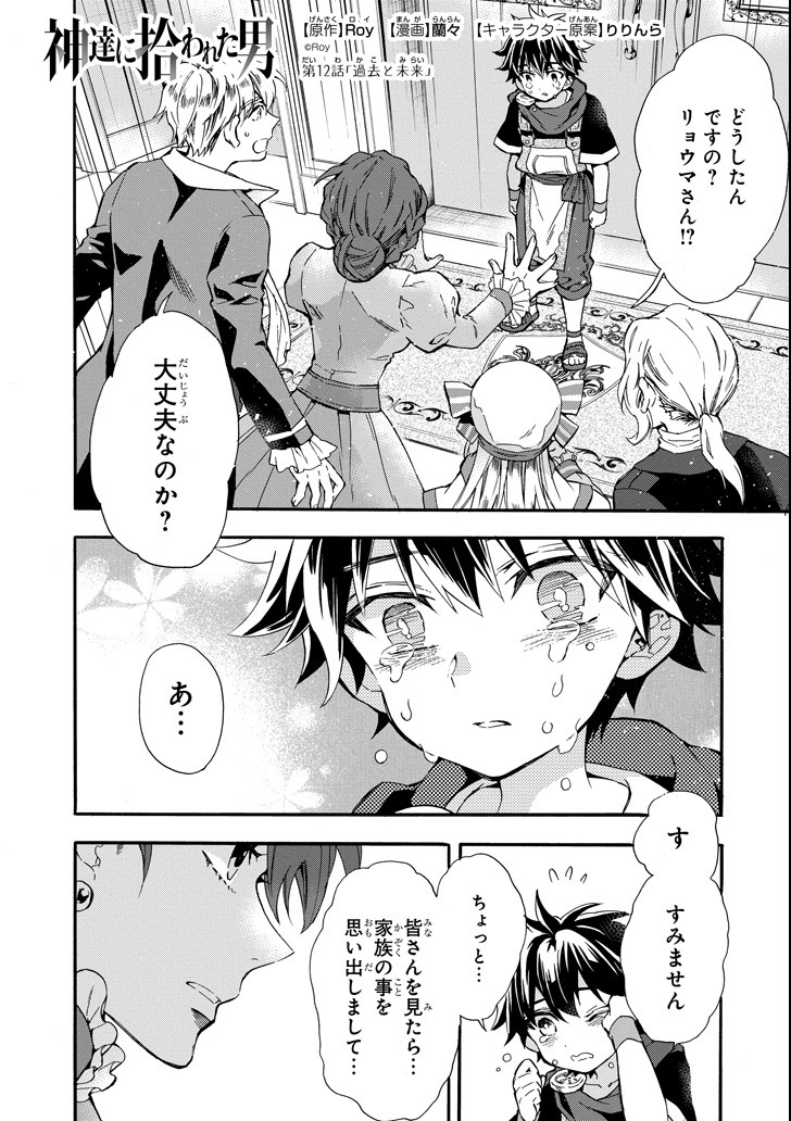 Kami-tachi ni Hirowareta Otoko Chap 12 - Next Chap 13