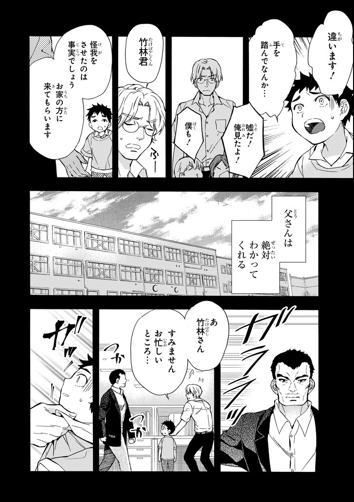 Kami-tachi ni Hirowareta Otoko Chap 12 - Next Chap 13