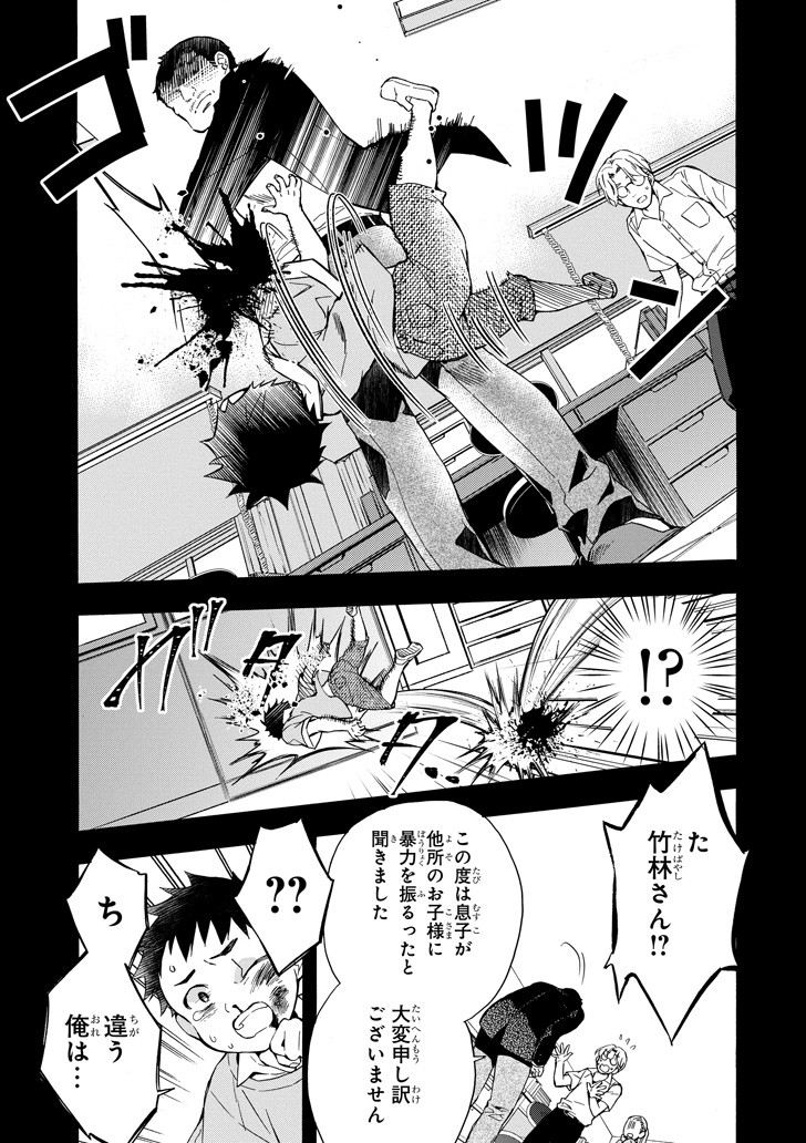 Kami-tachi ni Hirowareta Otoko Chap 12 - Next Chap 13