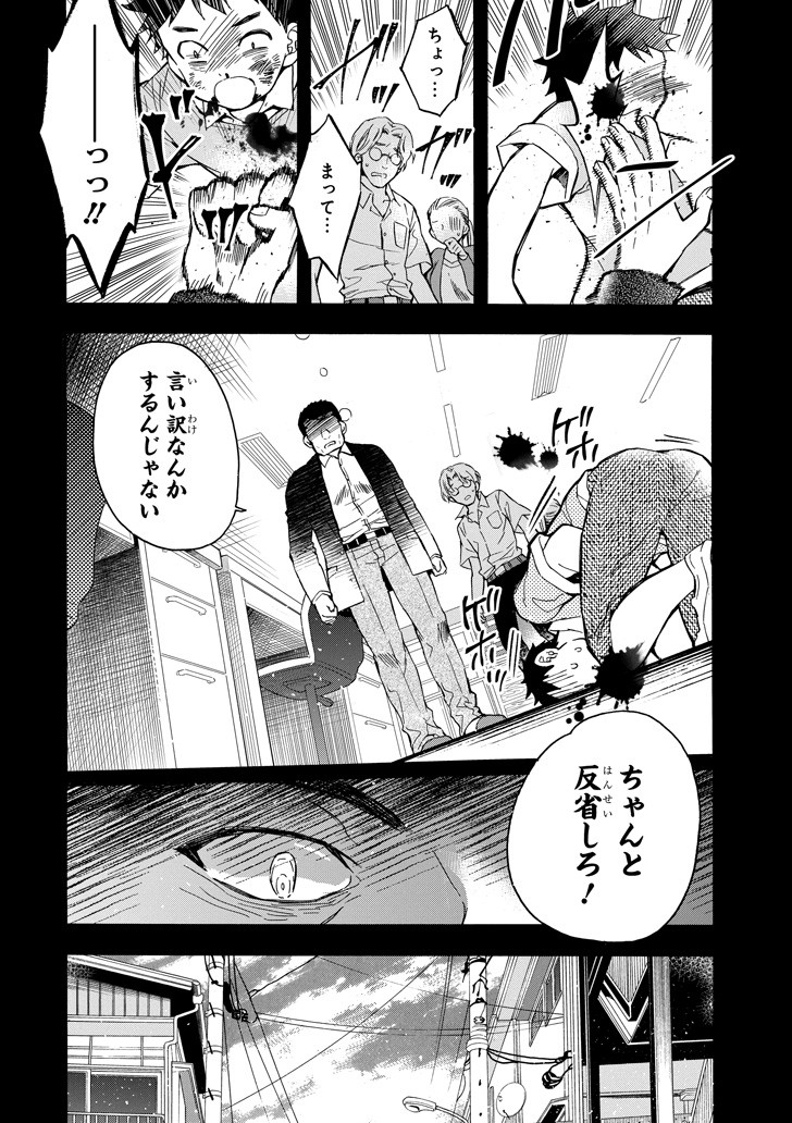 Kami-tachi ni Hirowareta Otoko Chap 12 - Next Chap 13