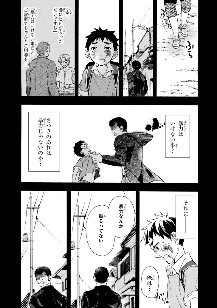 Kami-tachi ni Hirowareta Otoko Chap 12 - Next Chap 13