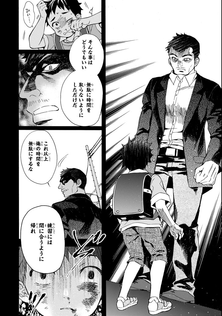 Kami-tachi ni Hirowareta Otoko Chap 12 - Next Chap 13