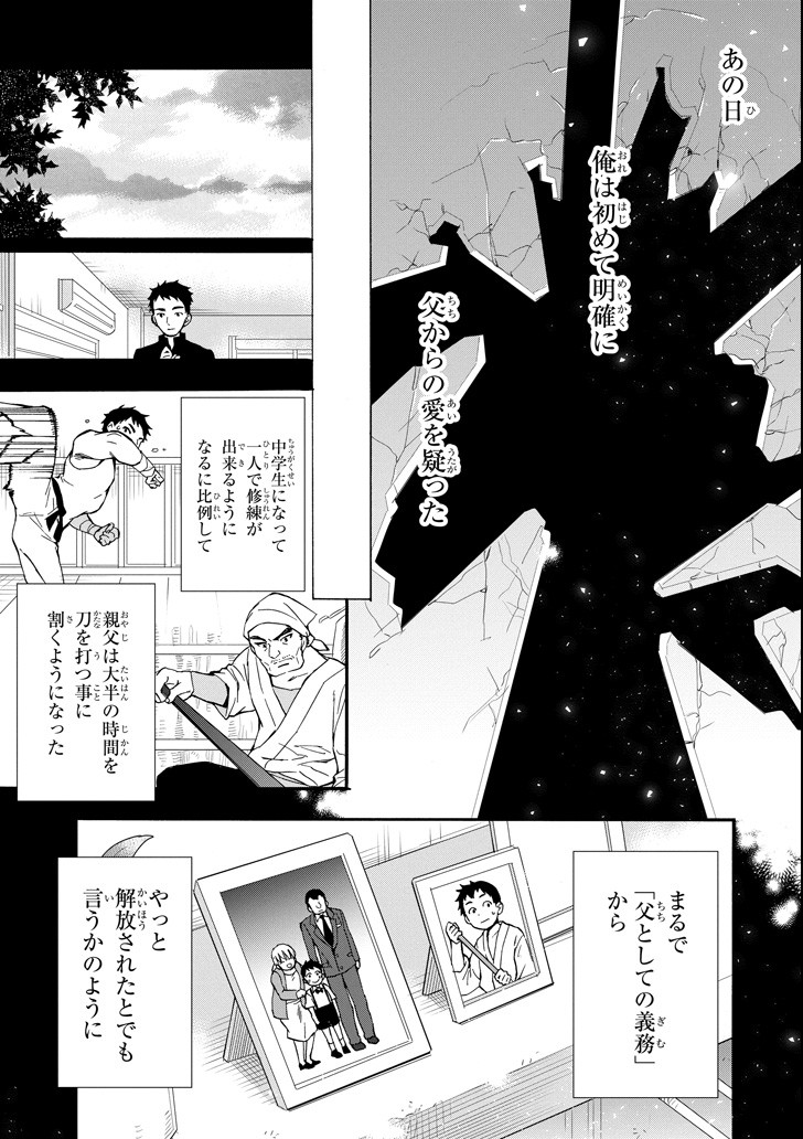 Kami-tachi ni Hirowareta Otoko Chap 12 - Next Chap 13