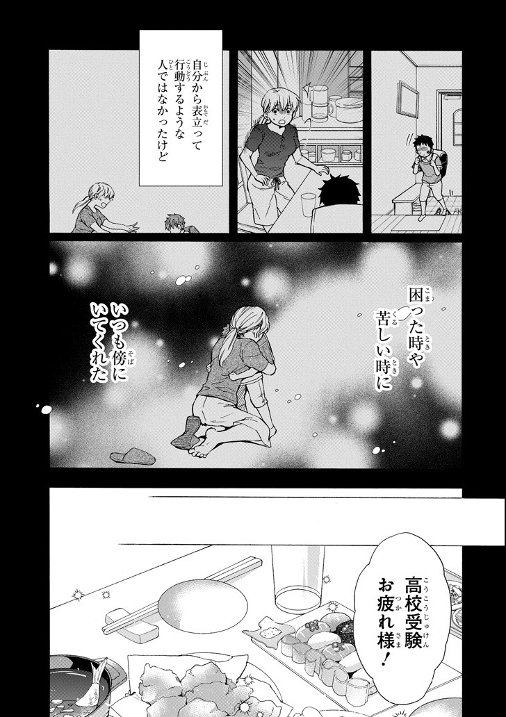 Kami-tachi ni Hirowareta Otoko Chap 12 - Next Chap 13