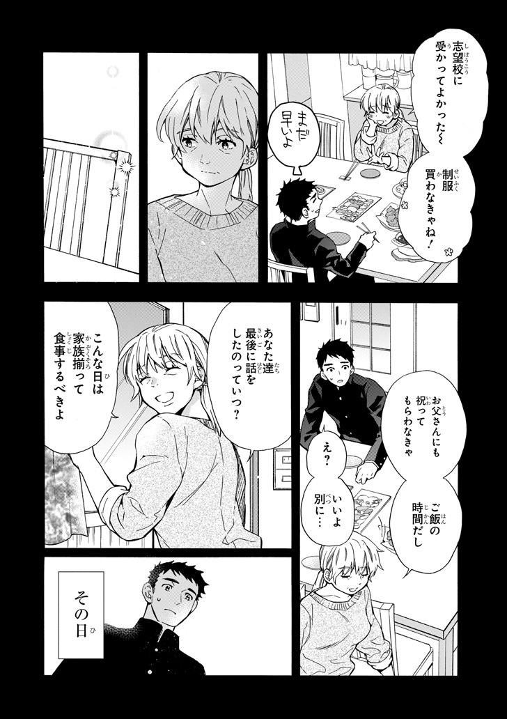 Kami-tachi ni Hirowareta Otoko Chap 12 - Next Chap 13
