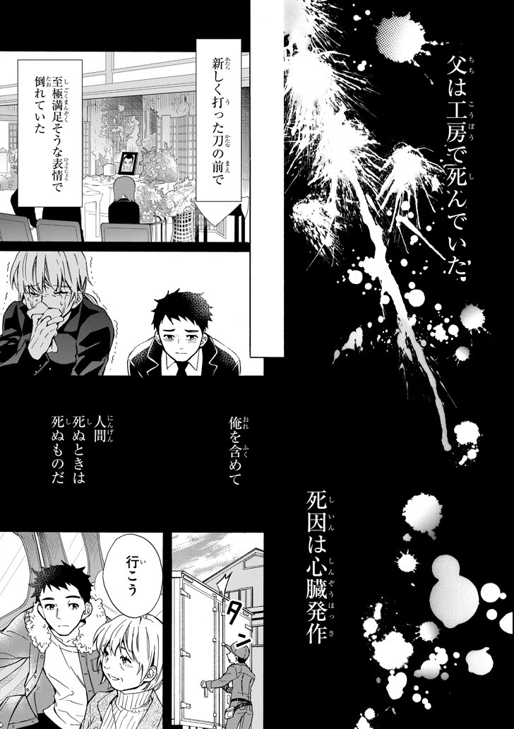 Kami-tachi ni Hirowareta Otoko Chap 12 - Next Chap 13