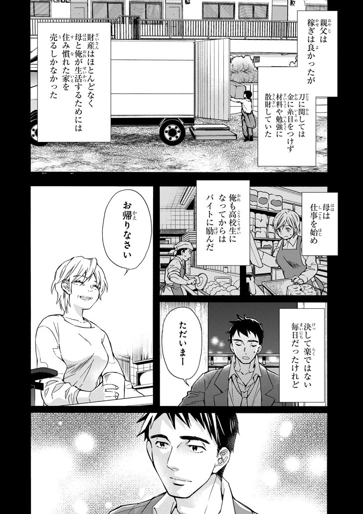 Kami-tachi ni Hirowareta Otoko Chap 12 - Next Chap 13