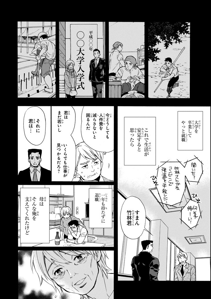 Kami-tachi ni Hirowareta Otoko Chap 12 - Next Chap 13