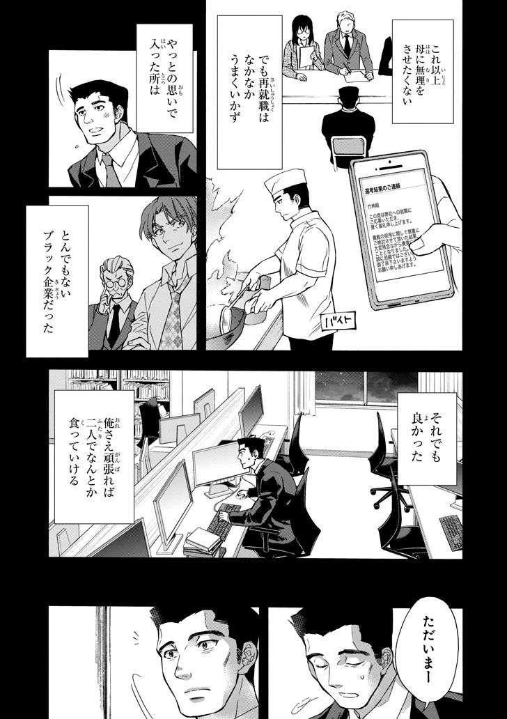 Kami-tachi ni Hirowareta Otoko Chap 12 - Next Chap 13