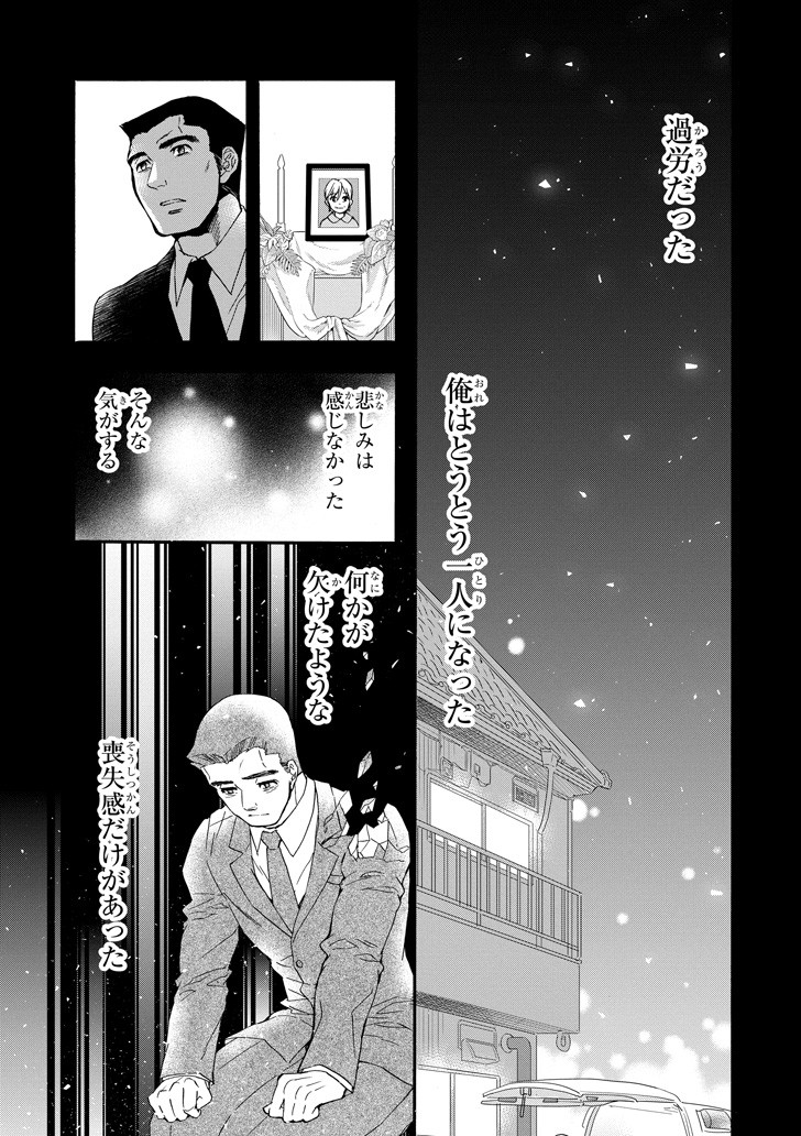 Kami-tachi ni Hirowareta Otoko Chap 12 - Next Chap 13