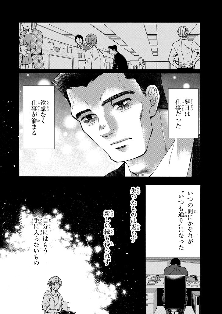 Kami-tachi ni Hirowareta Otoko Chap 12 - Next Chap 13